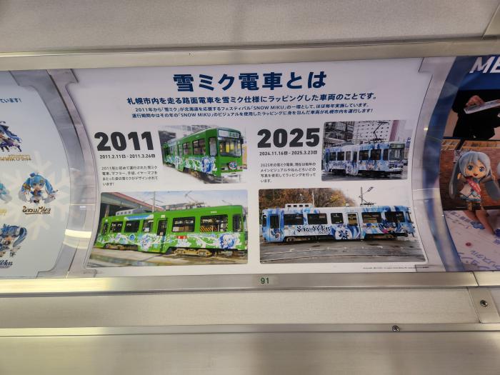 雪ミク電車2026内装5