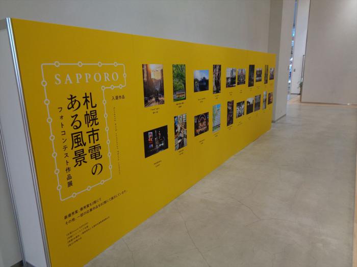 市電フォトコンテスト作品展