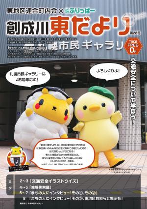 創成川東だより第28号