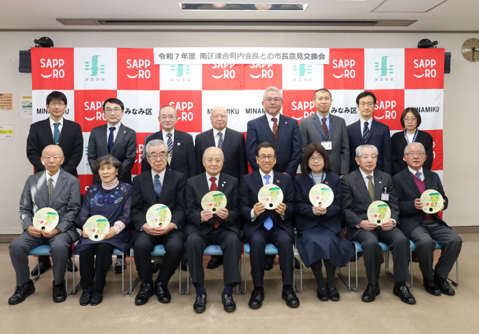 南区連合町内会長との意見交換会