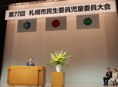 第77回民生委員児童委員大会