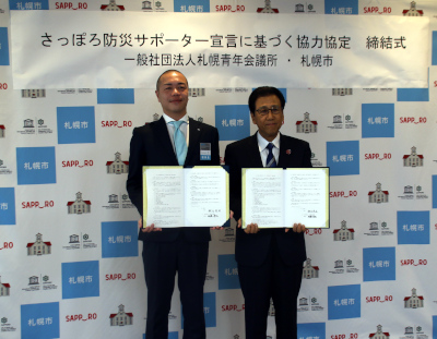 一般社団法人札幌青年会議所との「さっぽろ防災サポーター宣言に基づく協力協定」締結式