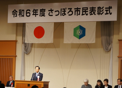 令和6年度さっぽろ市民表彰式を開催しました