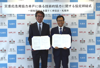 災害時における地下水利用等に関する協定締結式