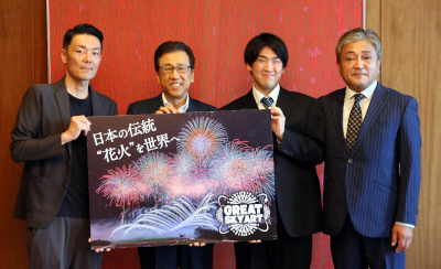 花火チーム「グレートスカイアート」らがお越しになりました