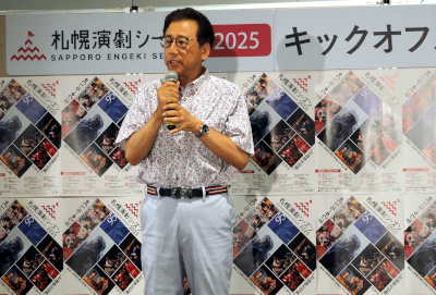 「札幌演劇シーズン2025」キックオフステージが開催されました