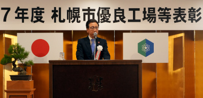 令和7年度札幌市優良工場等表彰式を行いました