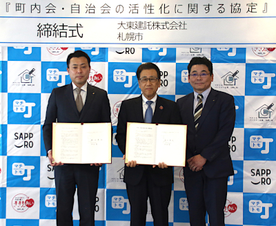 大東建託株式会社と「町内会・自治会の活性化に関する協定」を締結しました