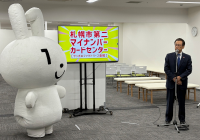 第二マイナンバーカードセンター