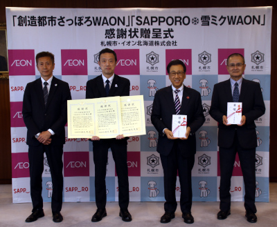 イオングループからの寄付に対する感謝状贈呈式を行いました1