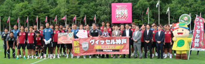 ヴィッセル神戸夏季トレーニングキャンプ歓迎セレモニーを開催しました