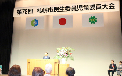 第78回札幌市民生委員児童委員大会に出席しました