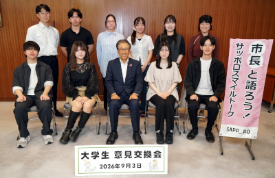 大学生意見交換会