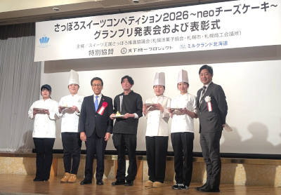 さっぽろスイーツコンペティション2026