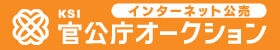 出品中の公売財産を知りたい方は左記バナーをクリックしてください