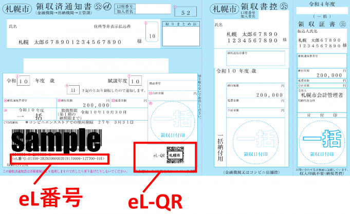 リアルな納付書