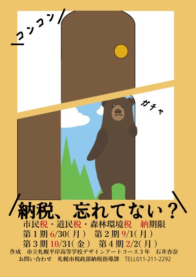 3801市民税ポスター展示作品（3801）