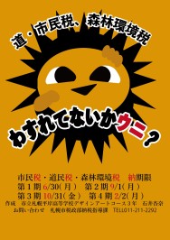市民税ポスター展示作品（3801-2）