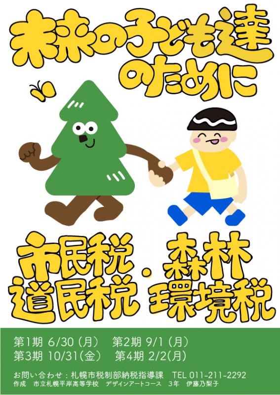 市民税ポスター展示作品（3802）