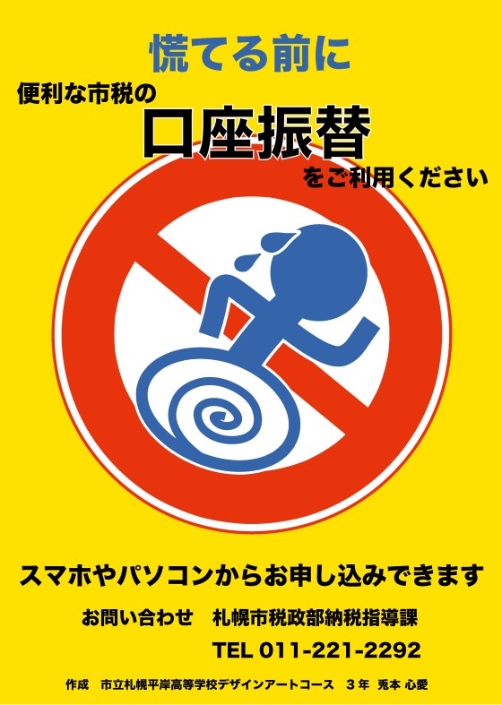 口座振替ポスター展示作品（3805）