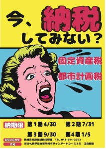 固定資産税ポスター展示作品（3808）