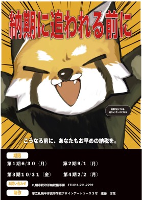 市民税ポスター展示作品（3809）