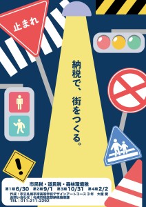 市民税ポスター展示作品（3810）