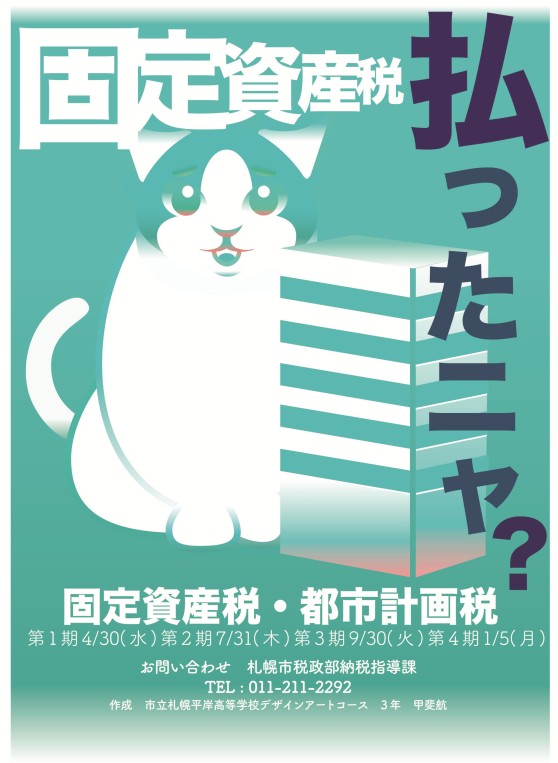 固定資産税ポスター展示作品（3812）