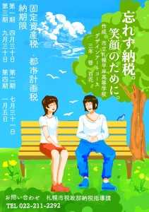 固定資産税ポスター展示作品（3815）