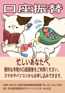 口座振替ポスター展示作品（3816）