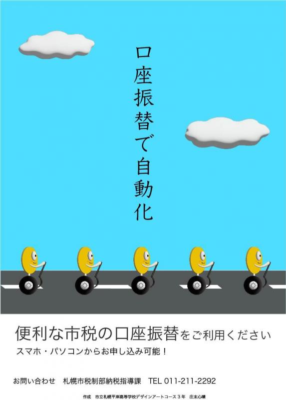 口座振替ポスター展示作品（3819）