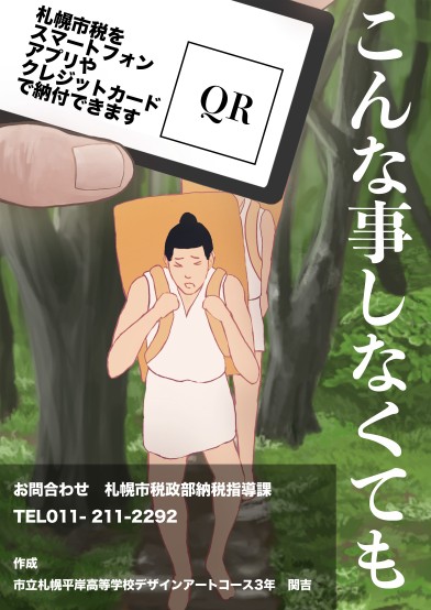 キャッシュレス納付ポスター展示作品（3822）