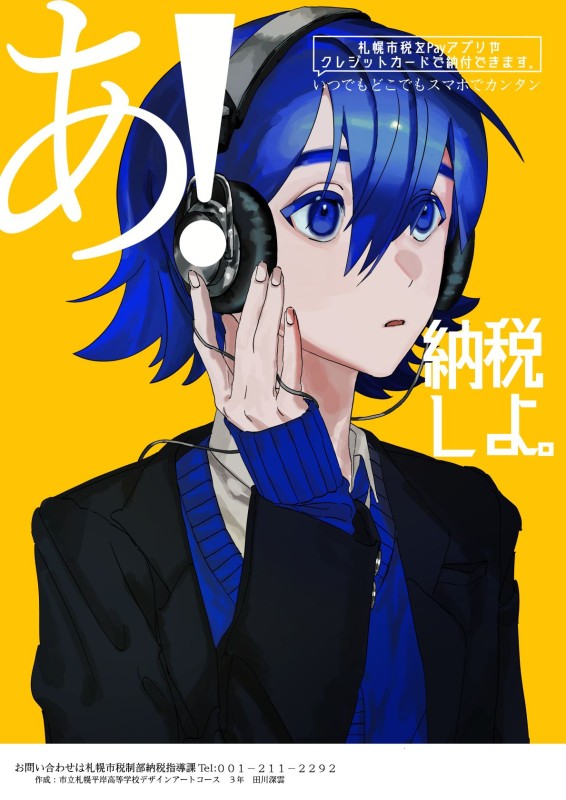 キャッシュレス納付ポスター展示作品（3826）