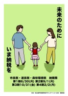 市民税ポスター展示作品（3827）