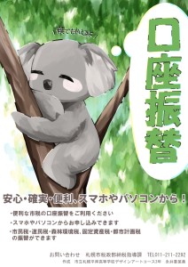 口座振替ポスター展示作品（3829）