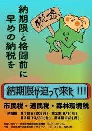 市民税ポスター展示作品（3830）