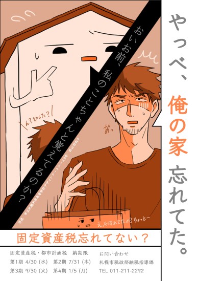 固定資産税ポスター展示作品（3831）