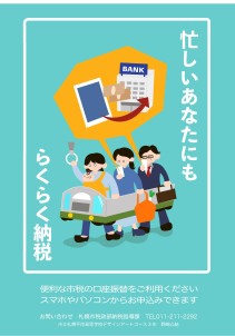 口座振替ポスター展示作品（3832）