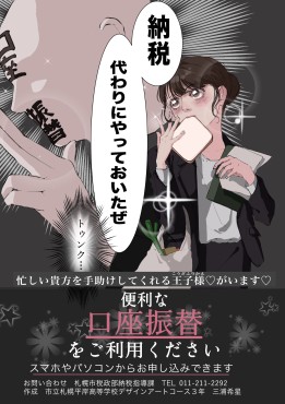 口座振替ポスター展示作品（3836）