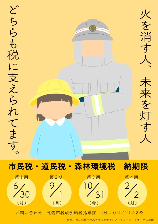 市民税ポスター展示作品（3837）