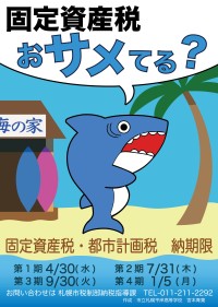 固定資産税ポスター展示作品（3838）