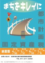 固定資産税ポスター展示作品（3839）