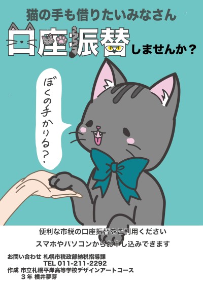 口座振替ポスター展示作品（3840）