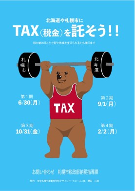 市民税ポスター展示作品（3900）
