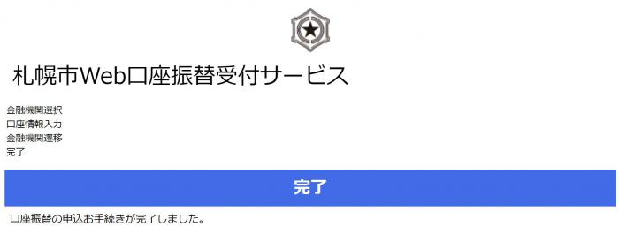 完了画面2