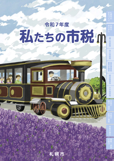 私たちの市税_表紙