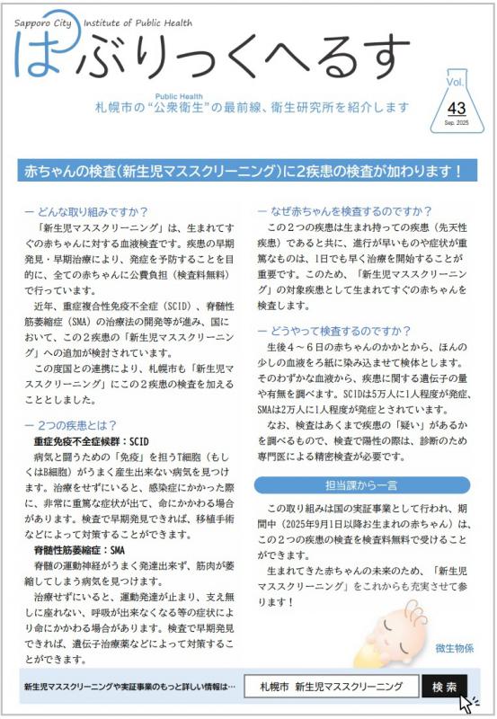 ばぶりっくへるす第43号
