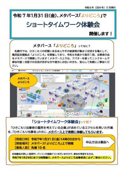 ショートタイムワーク体験会のチラシ1