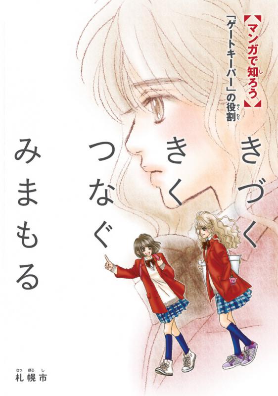 マンガ　表紙