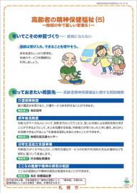 高齢者の精神保健福祉に関する普及啓発パネル「地域の中で楽しい老後を」の画像